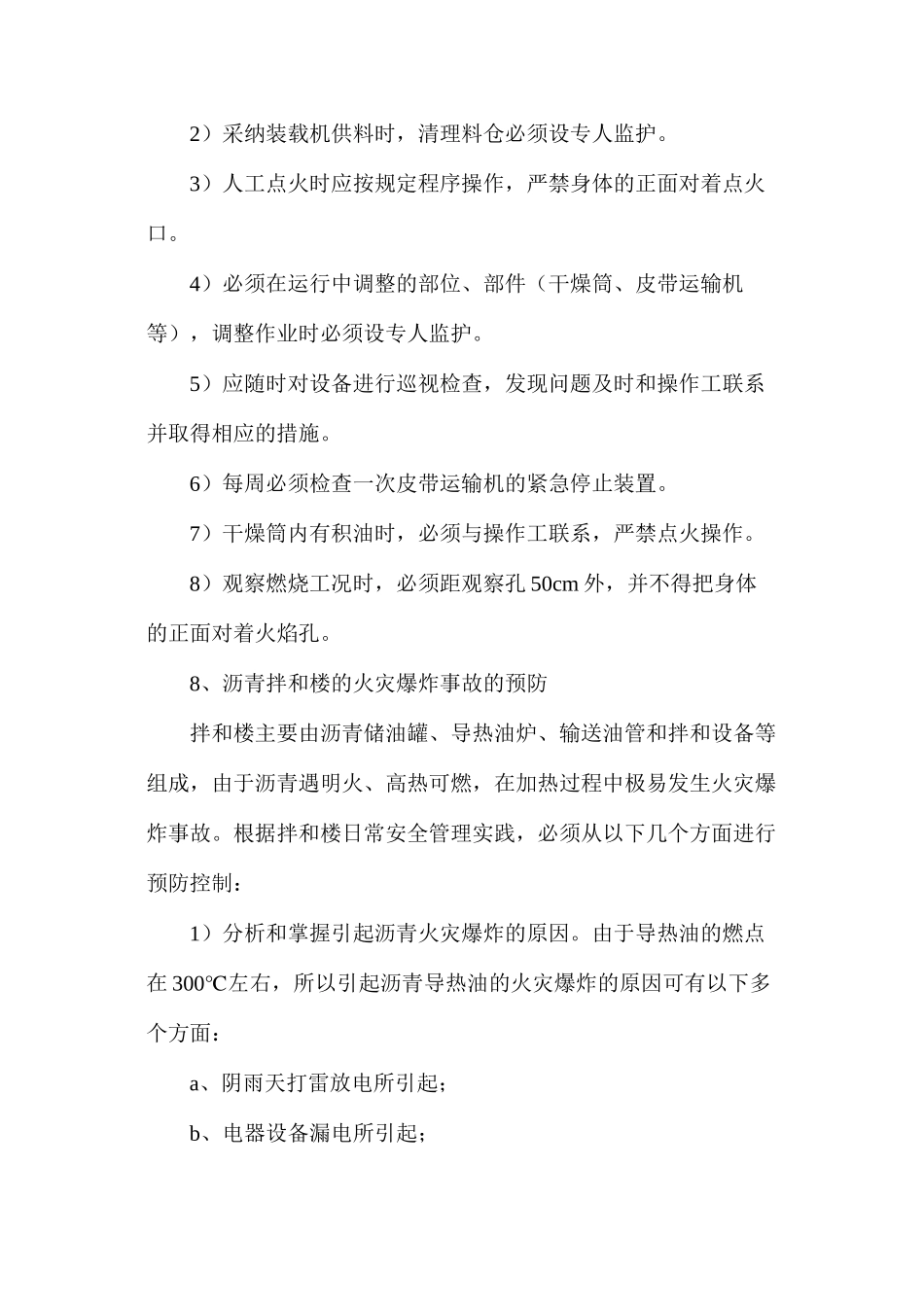 沥青拌合站安全、消防管理制度_第3页