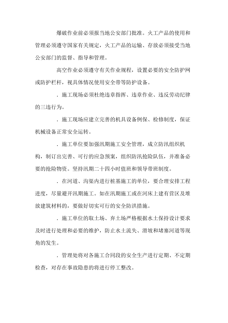 沥青拌合站安全生产的注意事项_第2页