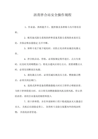 沥青拌合站安全操作规程