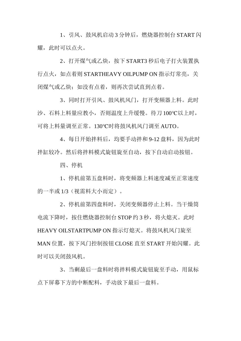 沥青拌和机安全操作规程_第2页