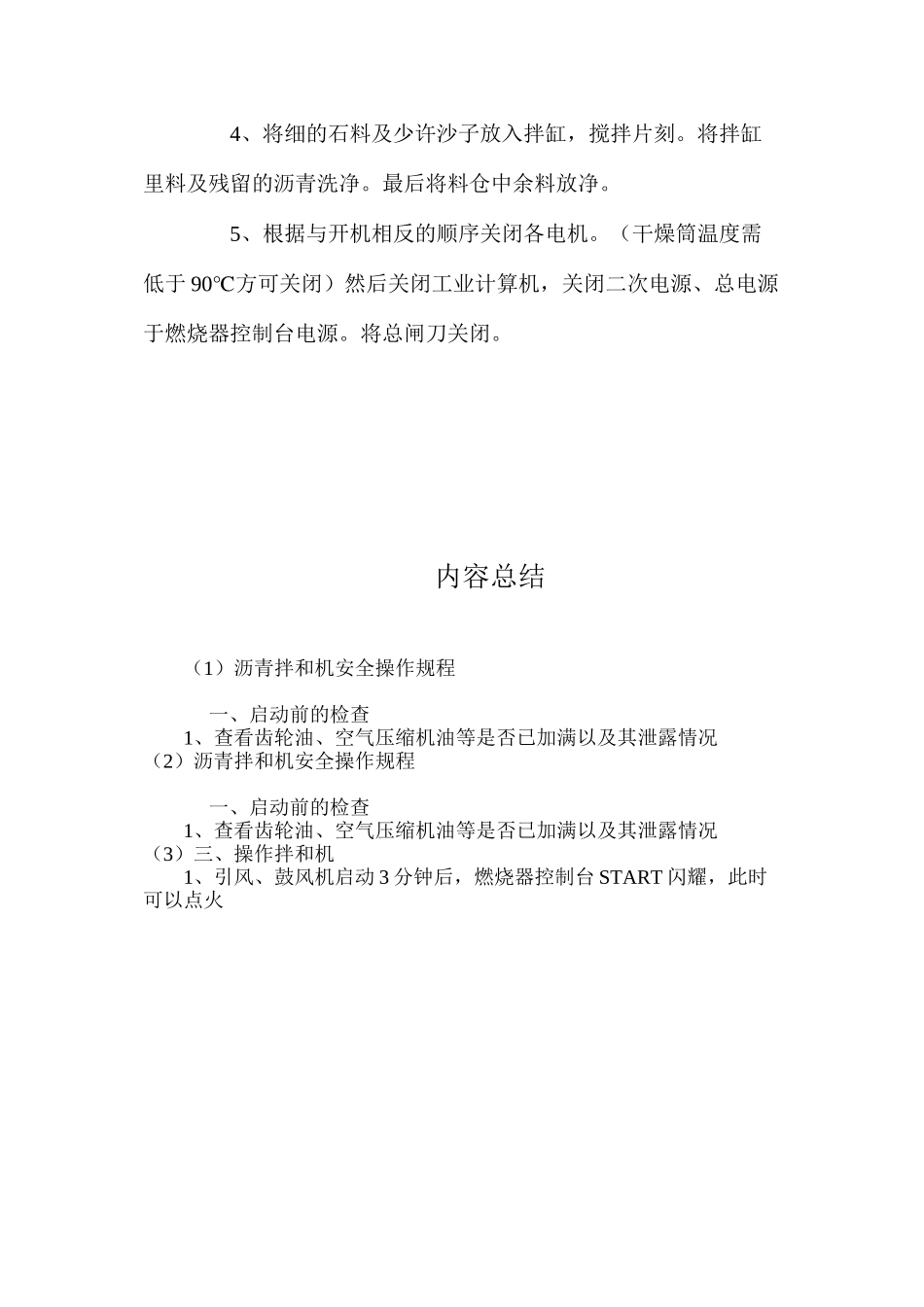 沥青拌和机安全操作规程_第3页