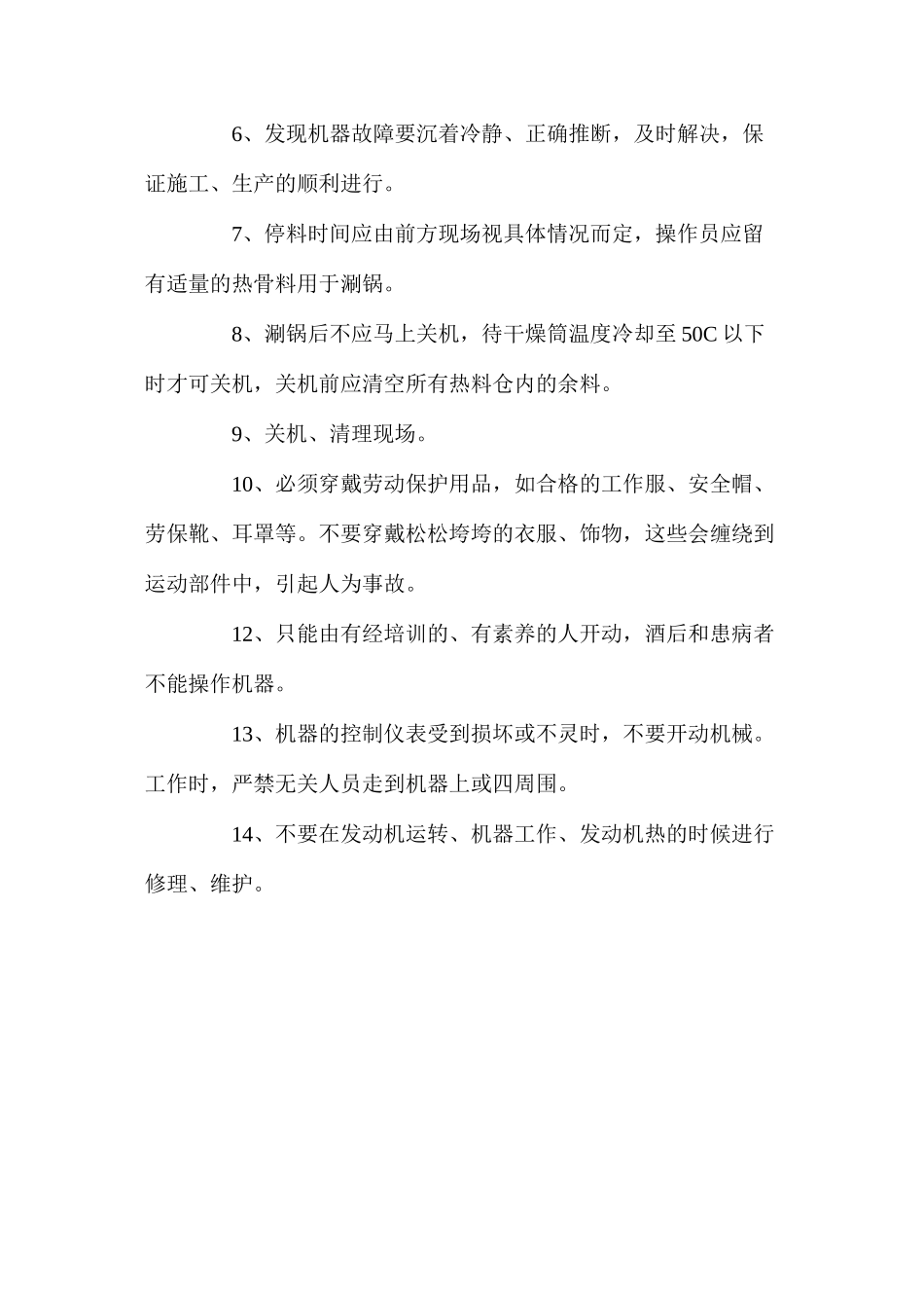 沥青拌和楼安全操作规程_第2页