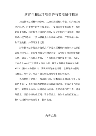 沥青拌和站环境保护与节能减排措施