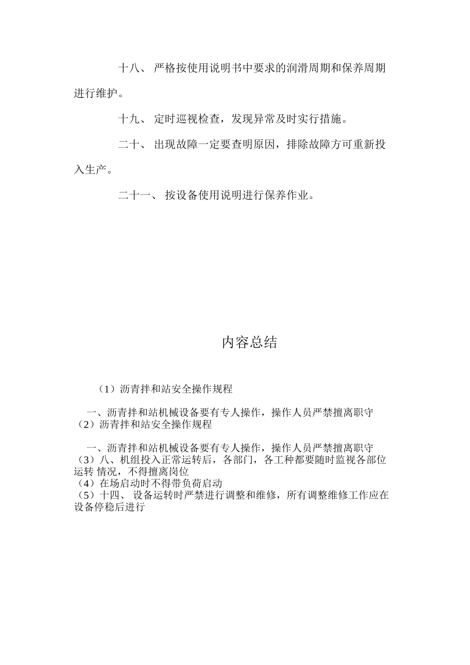 沥青拌和站安全操作规程_第3页