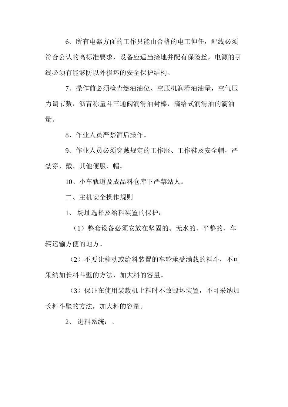 沥青拌合楼安全操作规程_第2页