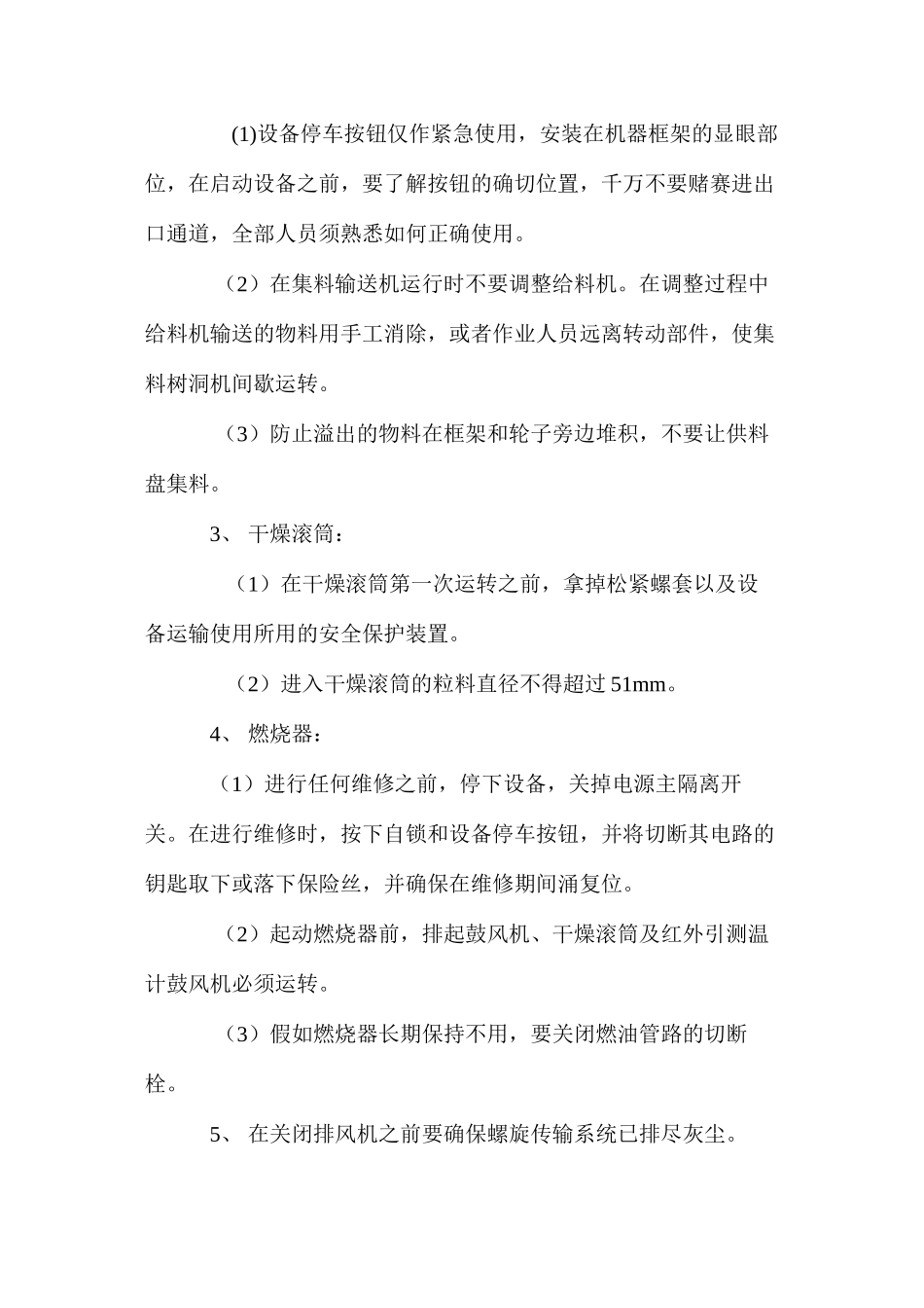 沥青拌合楼安全操作规程_第3页