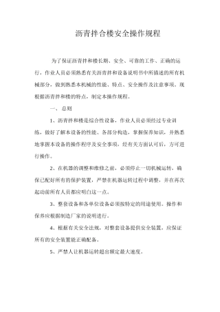 沥青拌合楼安全操作规程