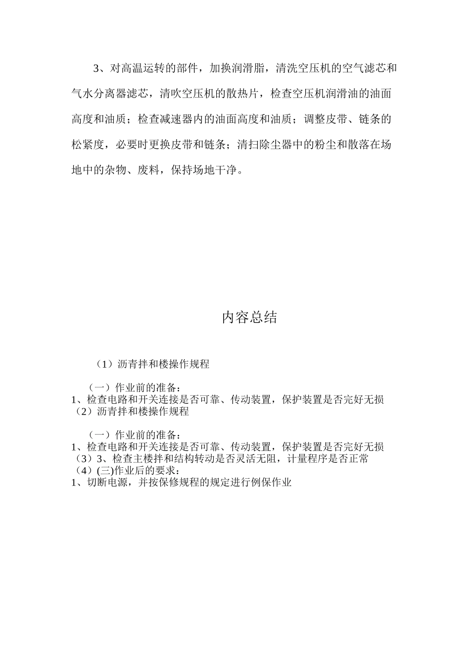 沥青拌和楼操作规程_第2页