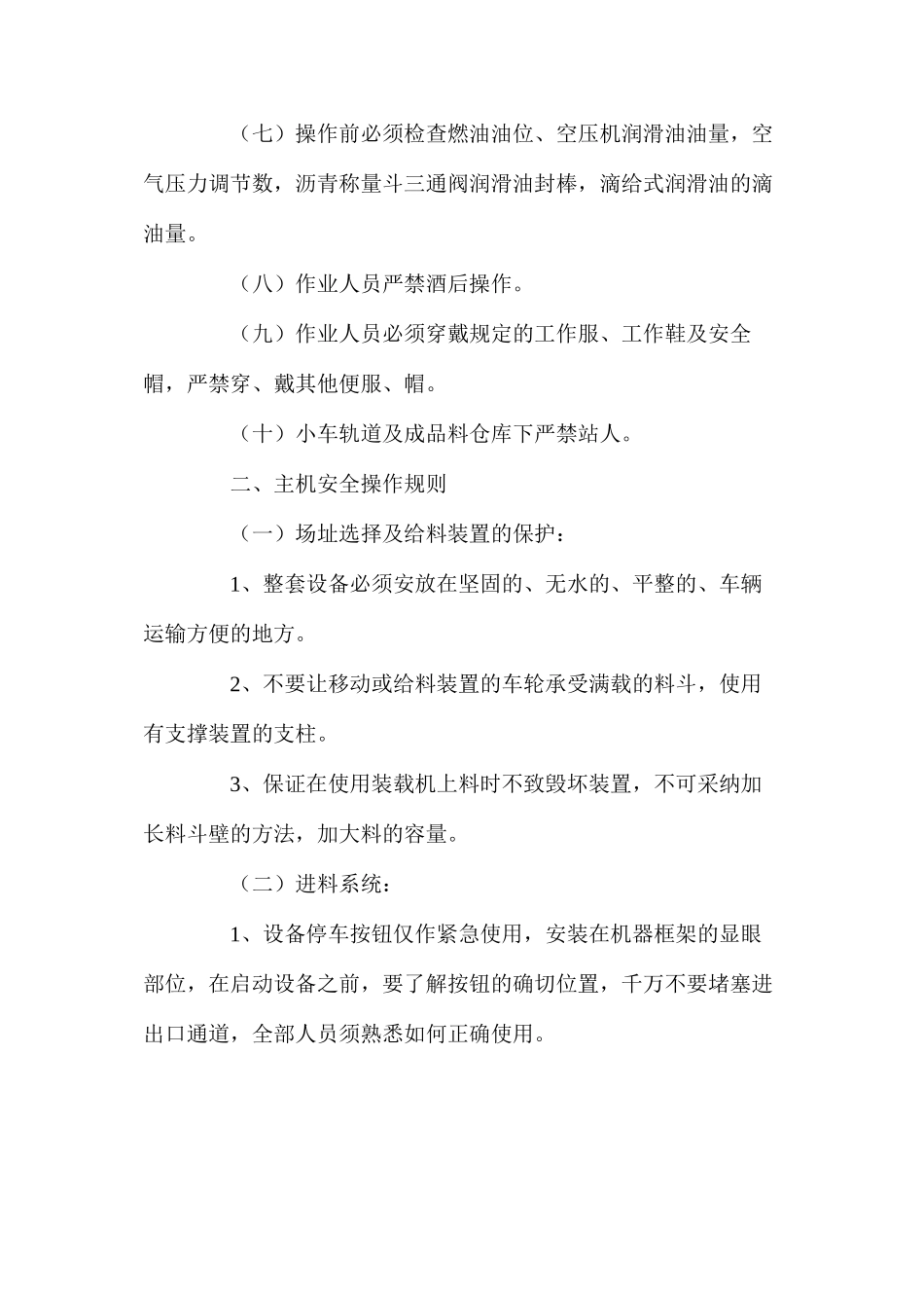 沥青拌和设备安全操作规程_第2页