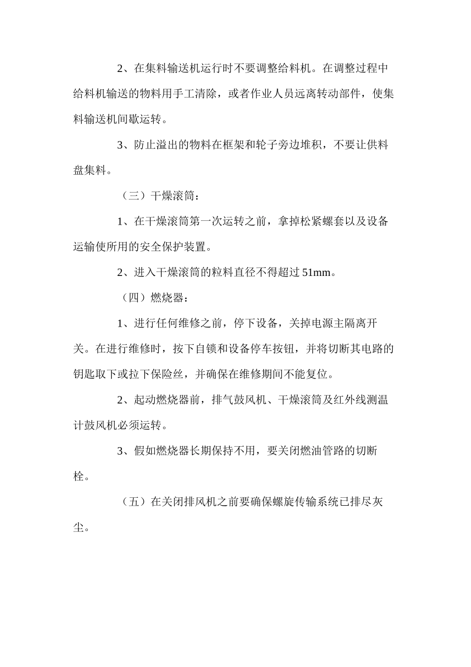 沥青拌和设备安全操作规程_第3页