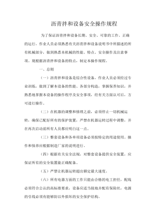 沥青拌和设备安全操作规程