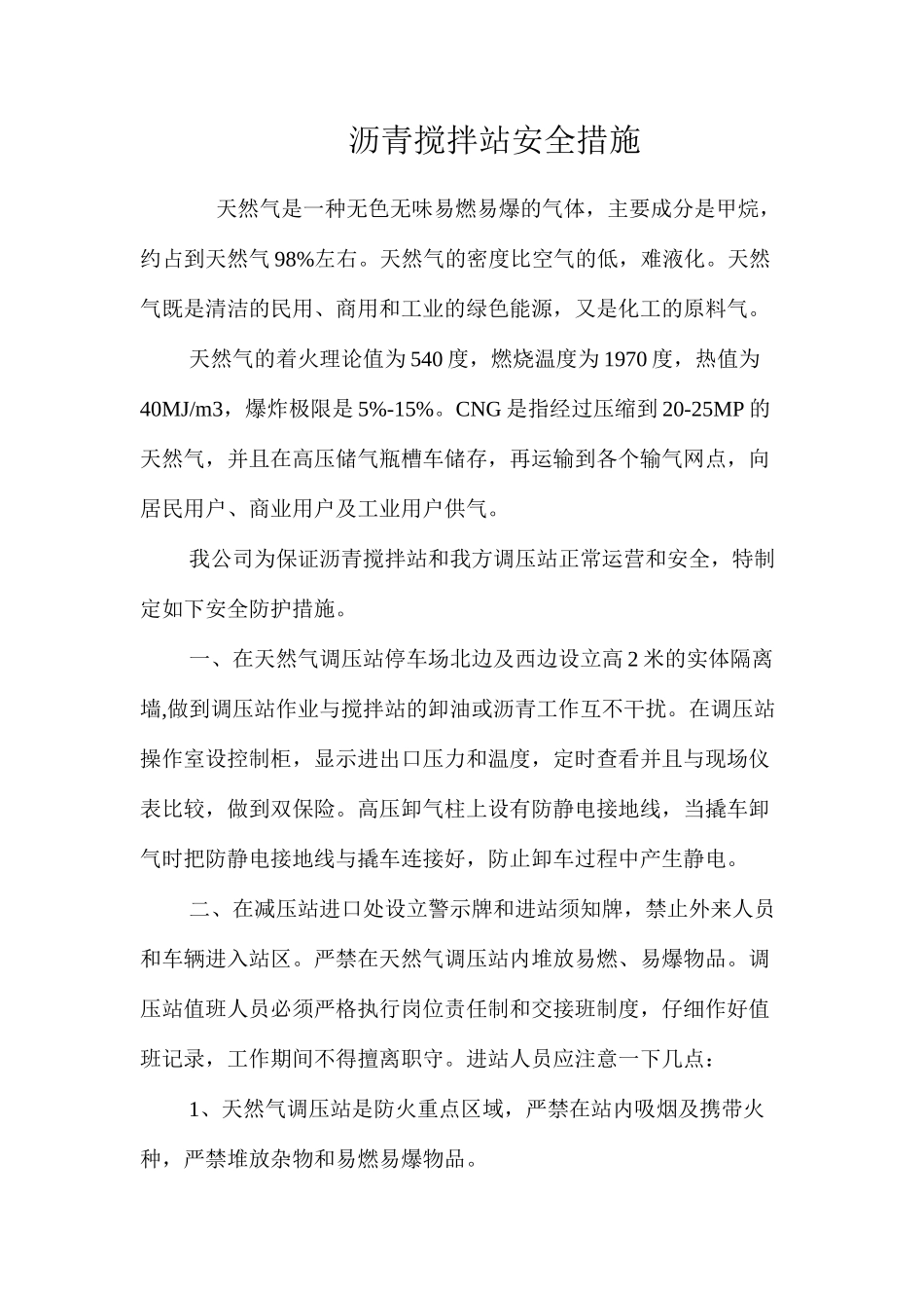 沥青搅拌站安全措施 _第1页