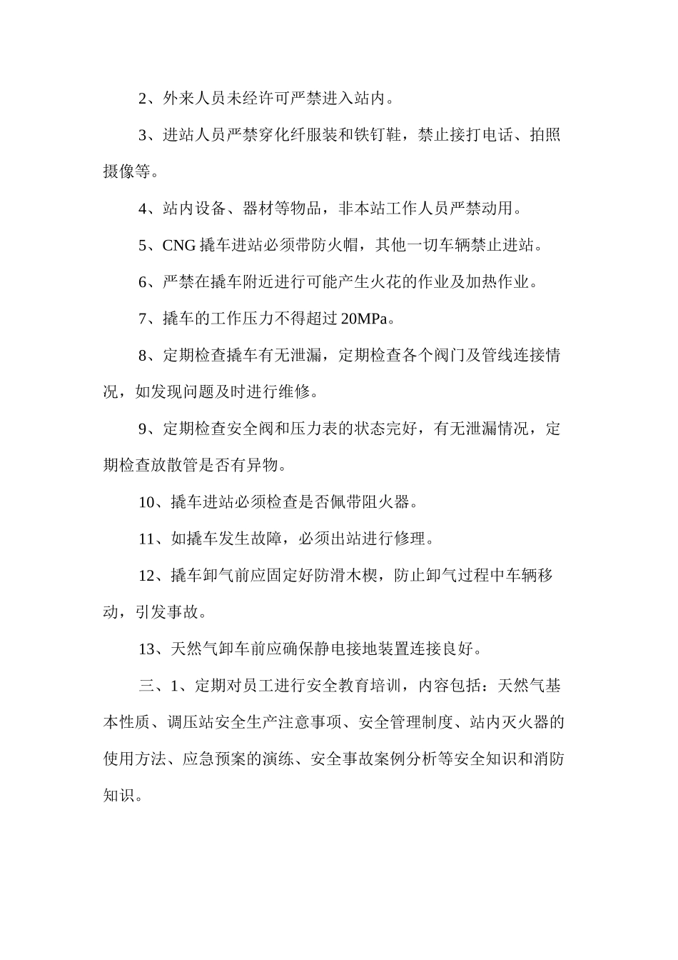 沥青搅拌站安全措施 _第2页