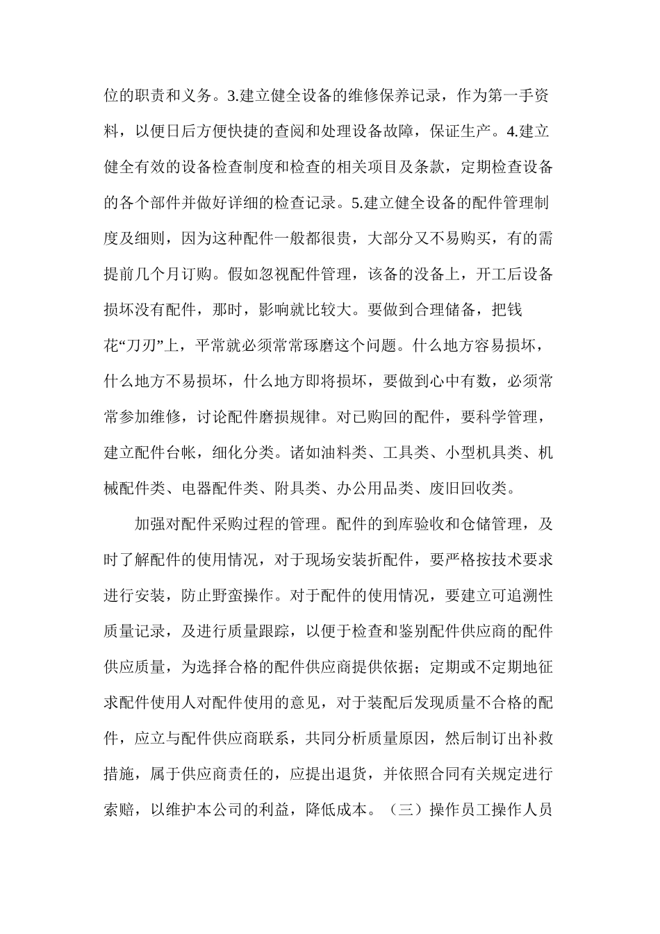 沥青拌和站安全生产流程_第2页