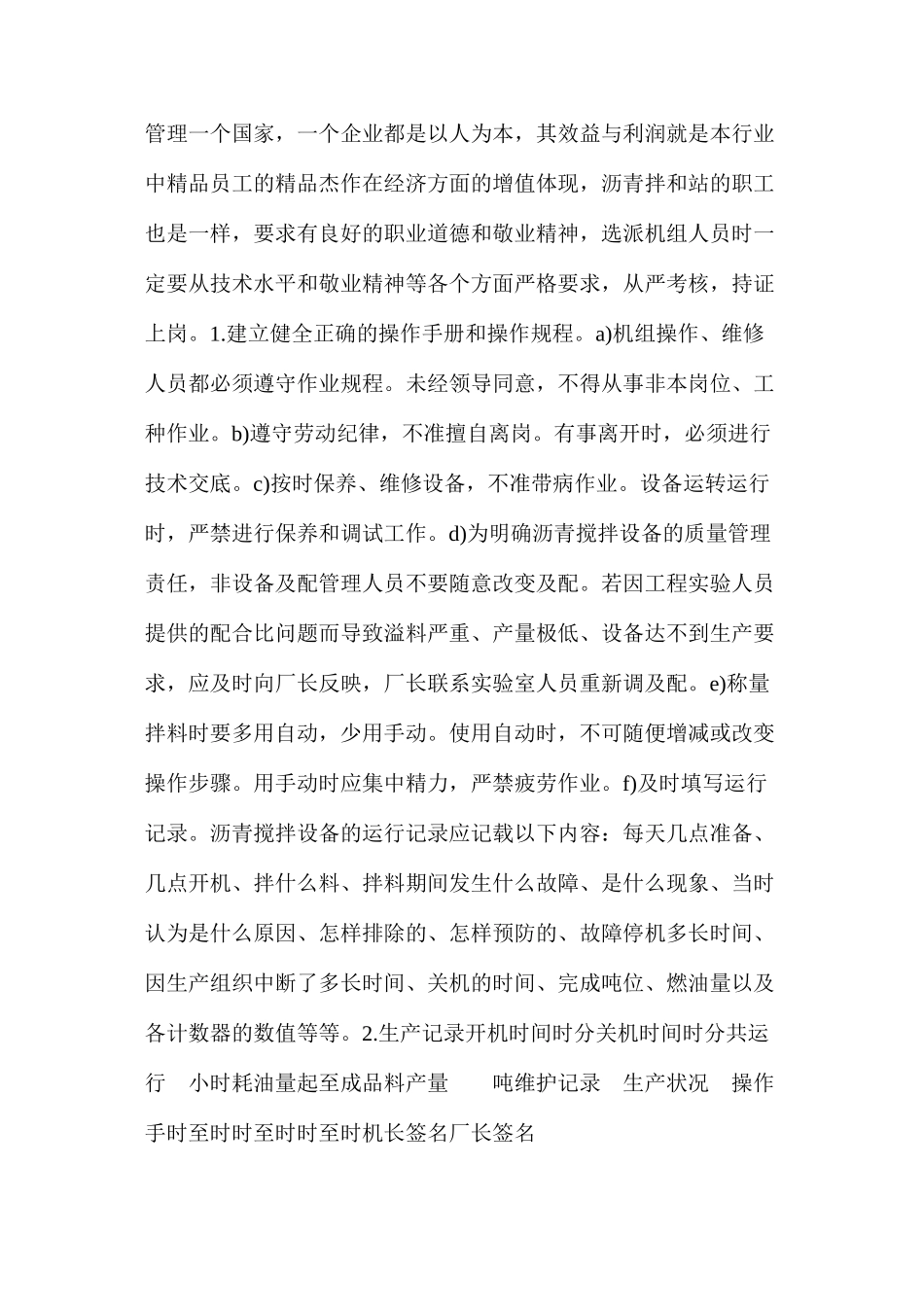 沥青拌和站安全生产流程_第3页