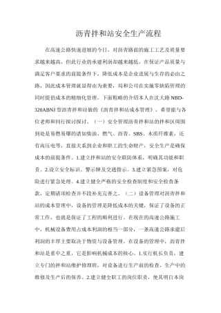 沥青拌和站安全生产流程