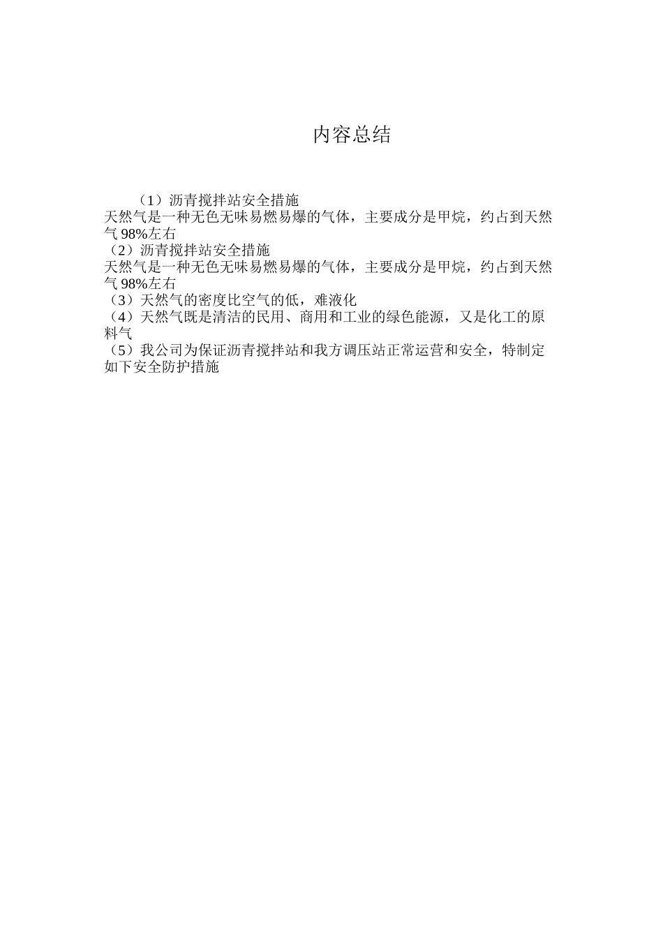 沥青搅拌站安全措施_第3页