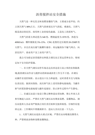 沥青搅拌站安全措施