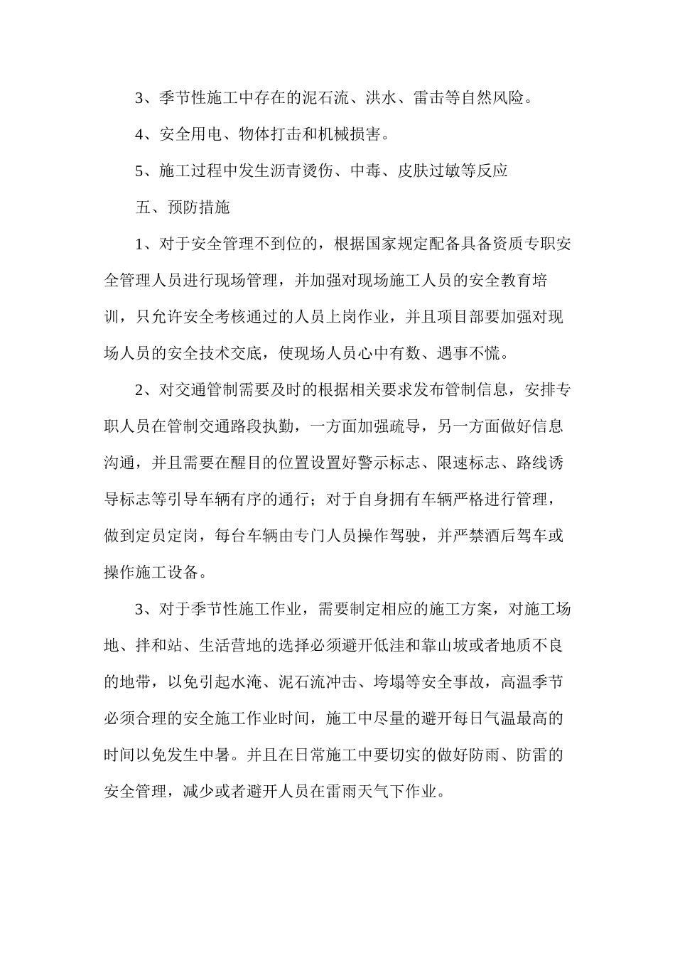 沥青施工安全措施方案_第2页