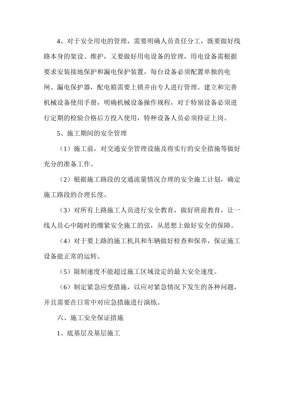 沥青施工安全措施方案_第3页