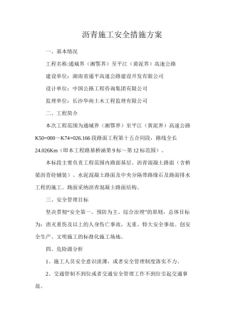 沥青施工安全措施方案