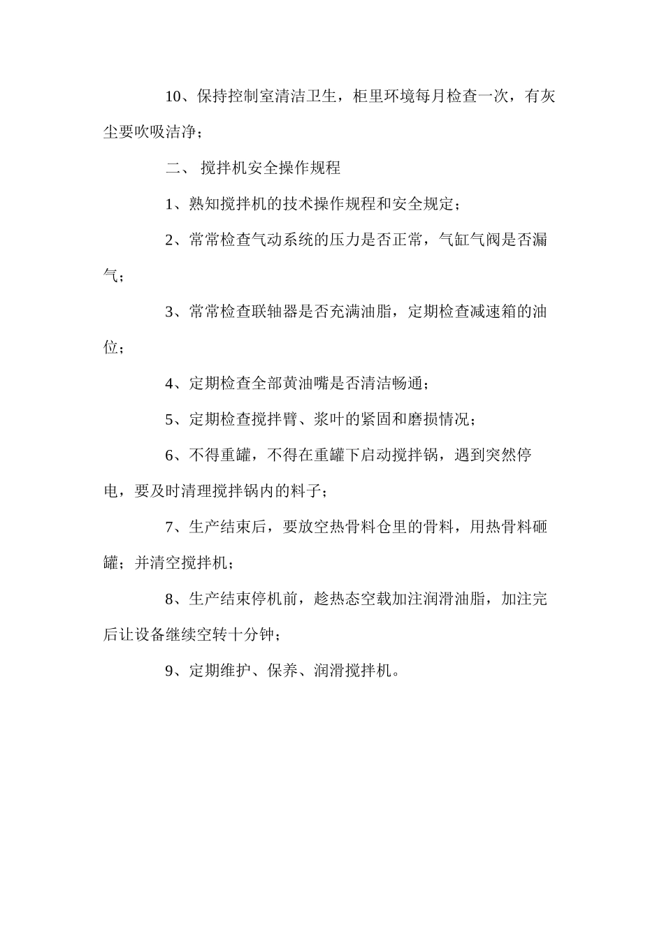 沥青楼安全操作规程_第2页