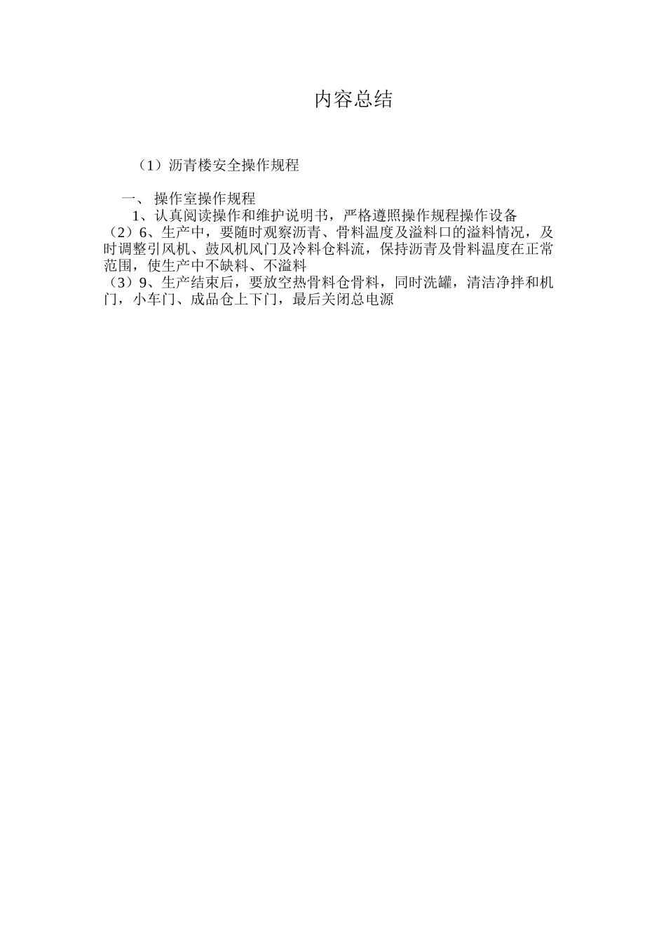 沥青楼安全操作规程_第3页