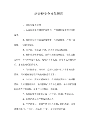 沥青楼安全操作规程