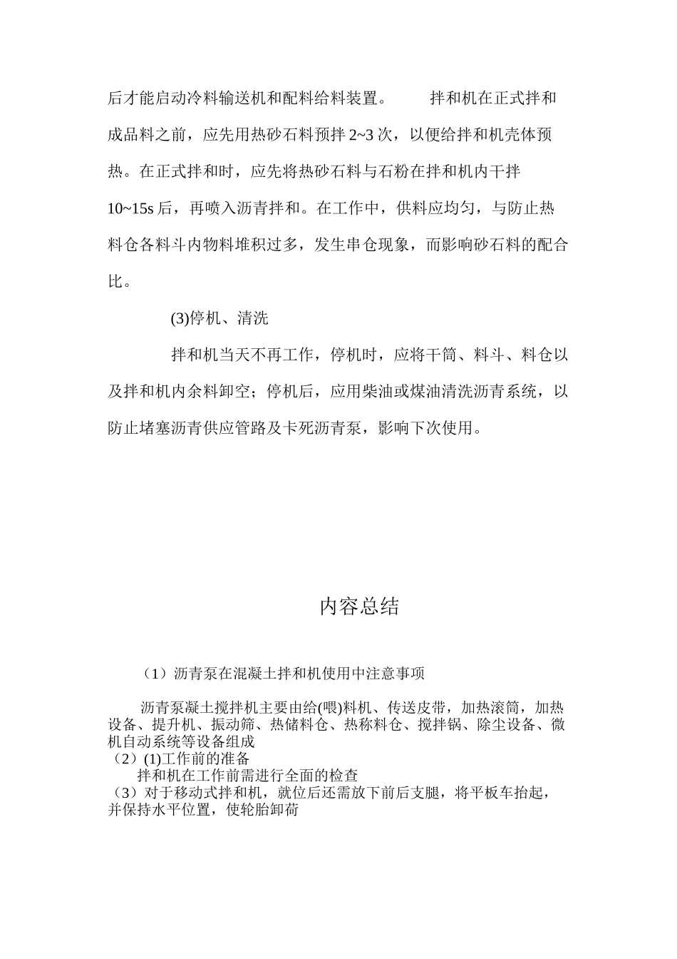 沥青泵在混凝土拌和机使用中注意事项 _第2页