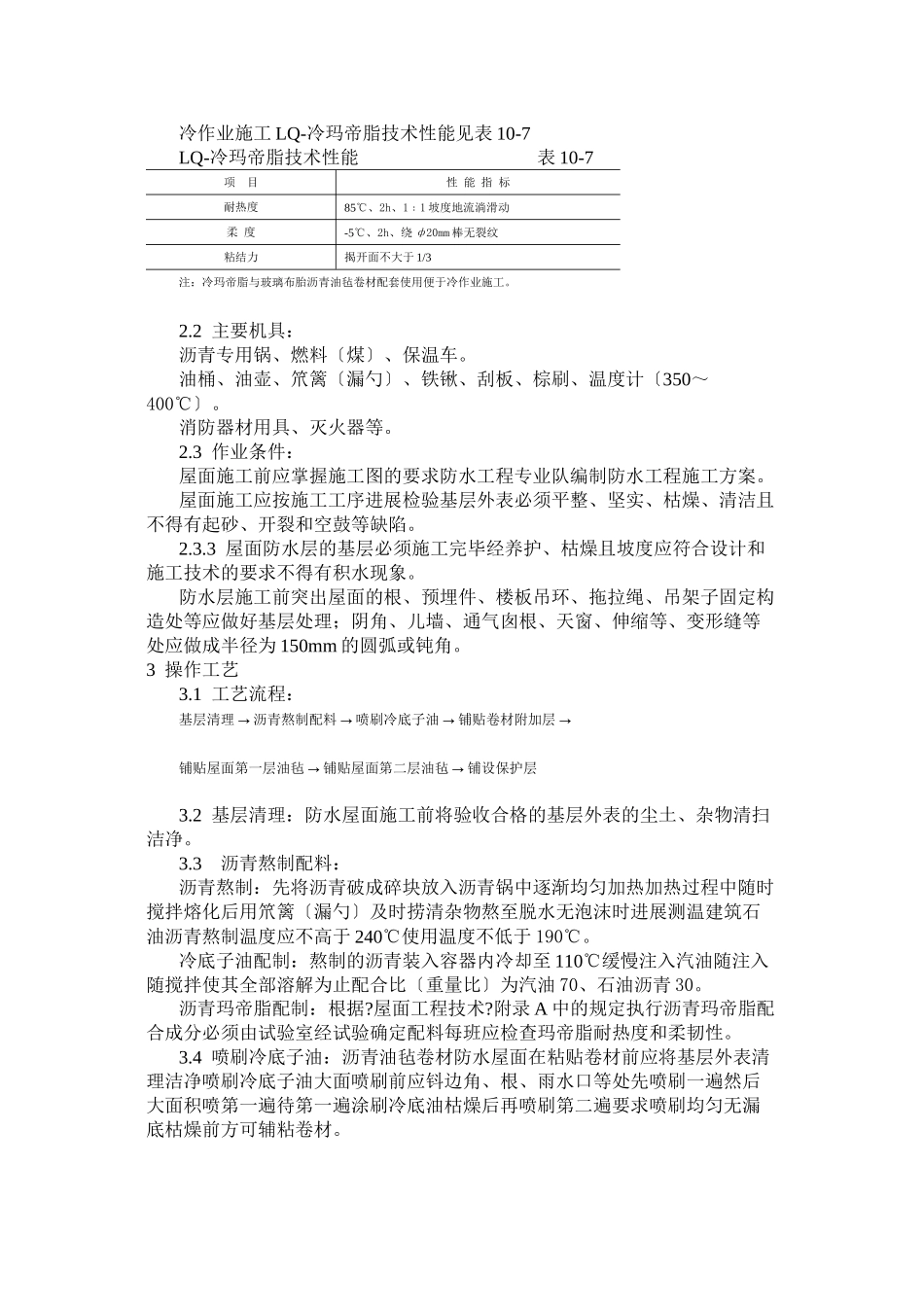 沥青油毡卷材屋面防水层施工工艺标准_第2页