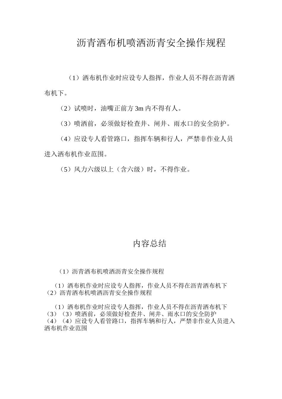 沥青洒布机喷洒沥青安全操作规程_第1页