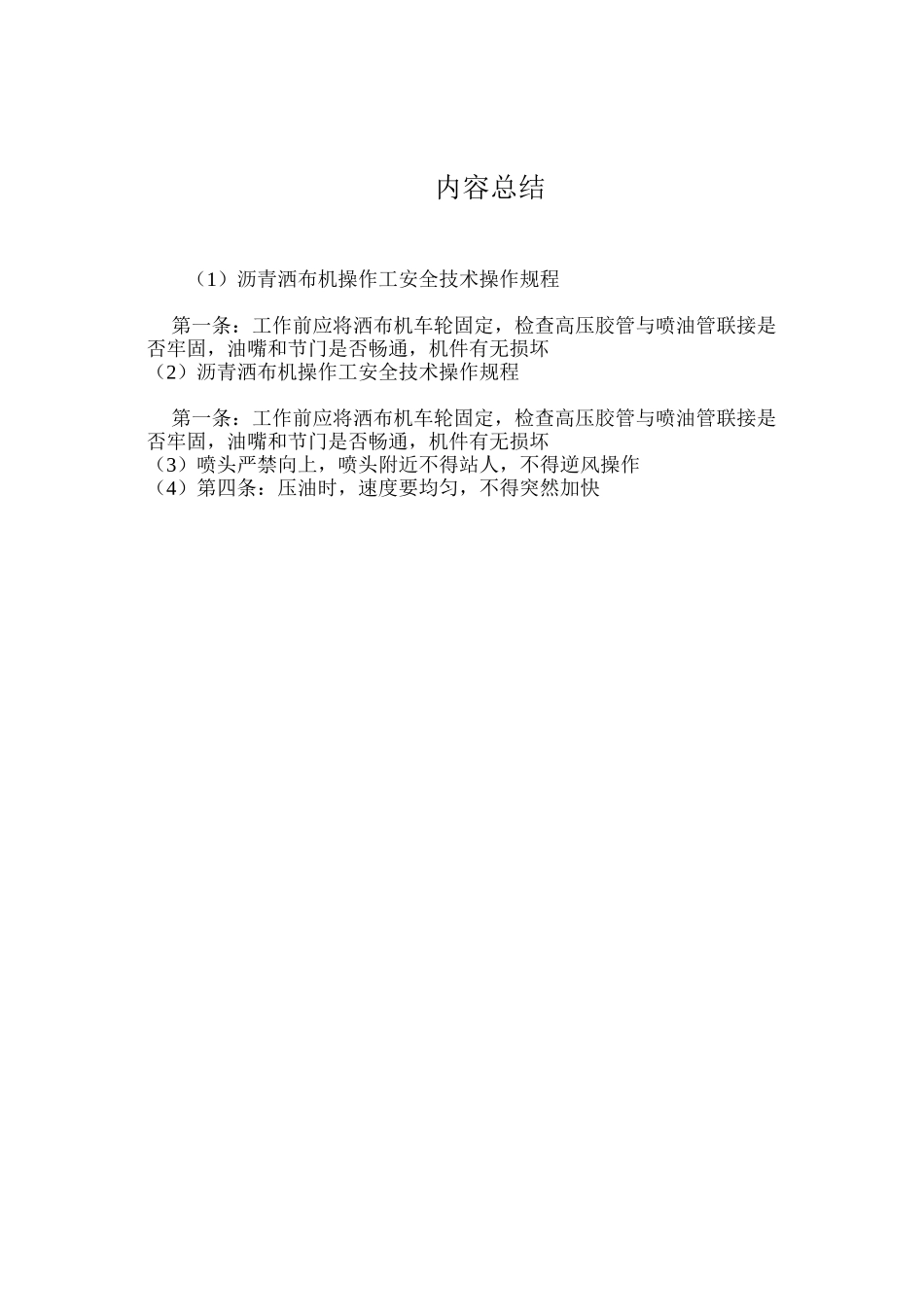 沥青洒布机操作工安全技术操作规程_第2页