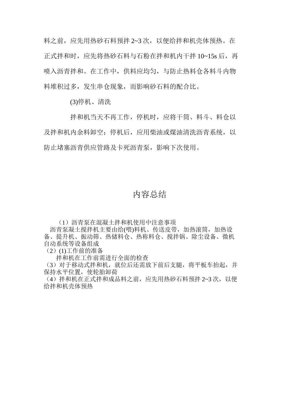 沥青泵在混凝土拌和机使用中注意事项_第2页