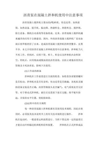 沥青泵在混凝土拌和机使用中注意事项