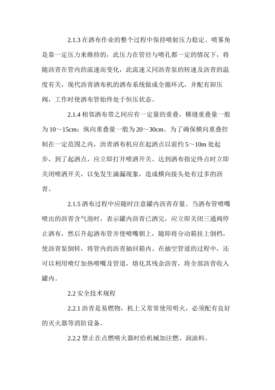 沥青洒布机作业安全操作规程_第2页