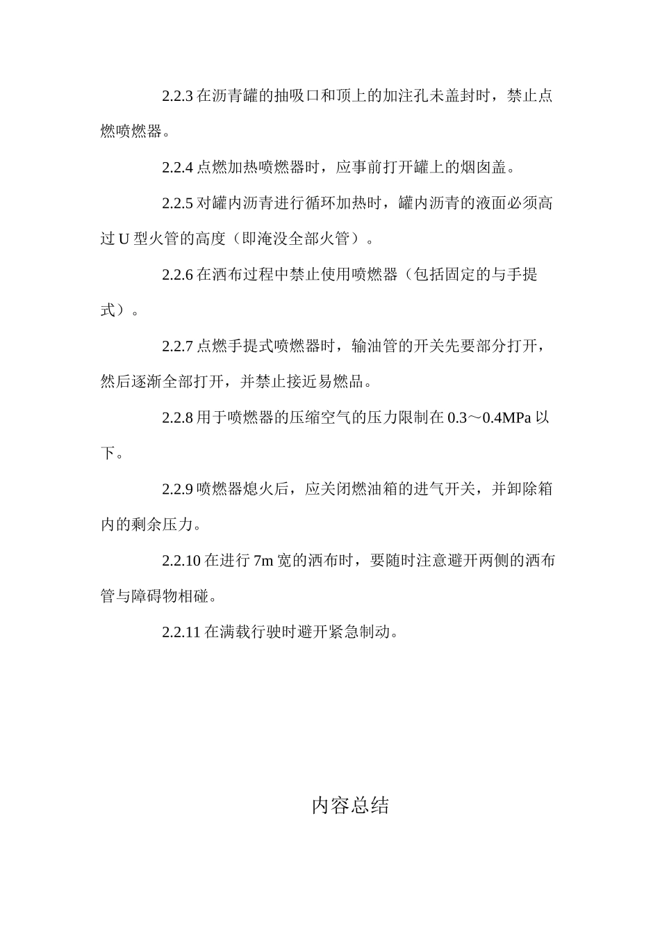 沥青洒布机作业安全操作规程_第3页