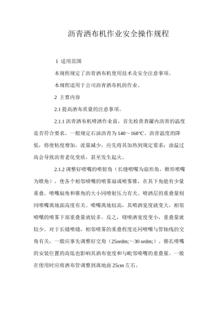 沥青洒布机作业安全操作规程