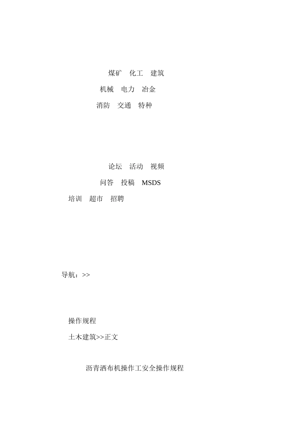 沥青洒布机操作工安全操作规程_第3页