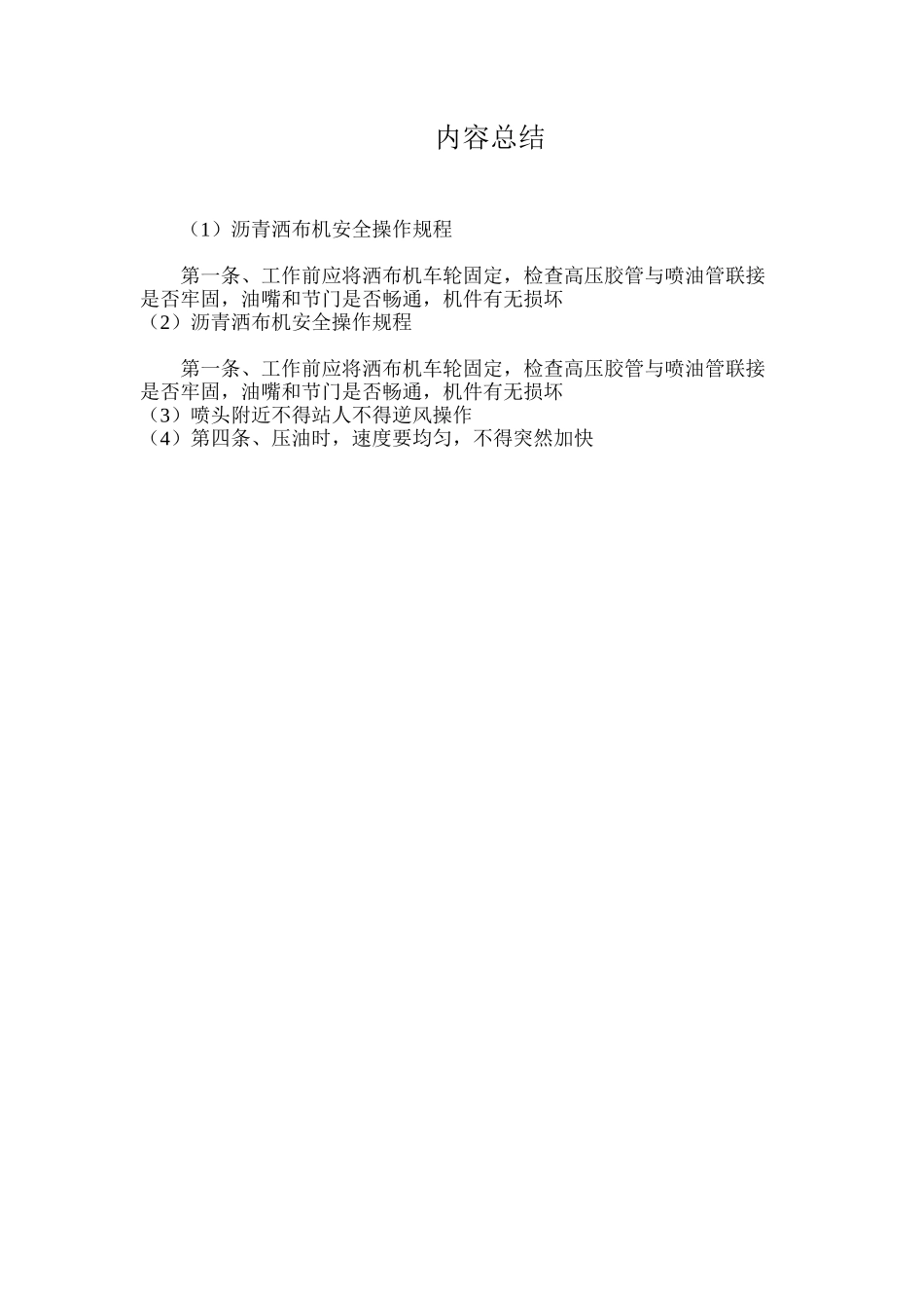 沥青洒布机安全操作规程_第2页