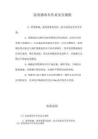 沥青洒布车作业安全规程