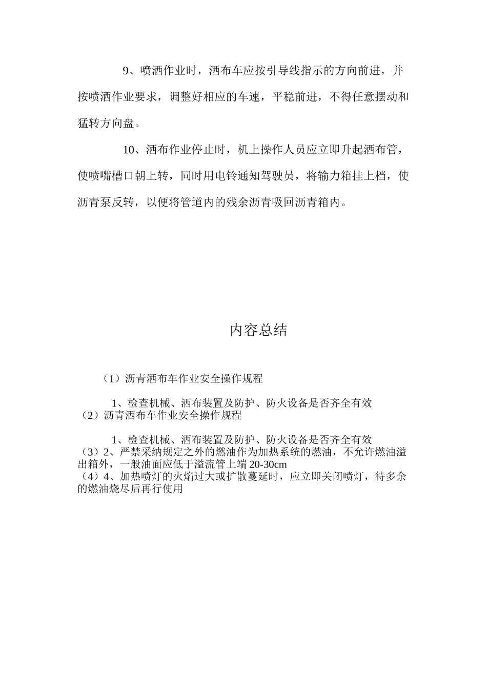 沥青洒布车作业安全操作规程_第2页