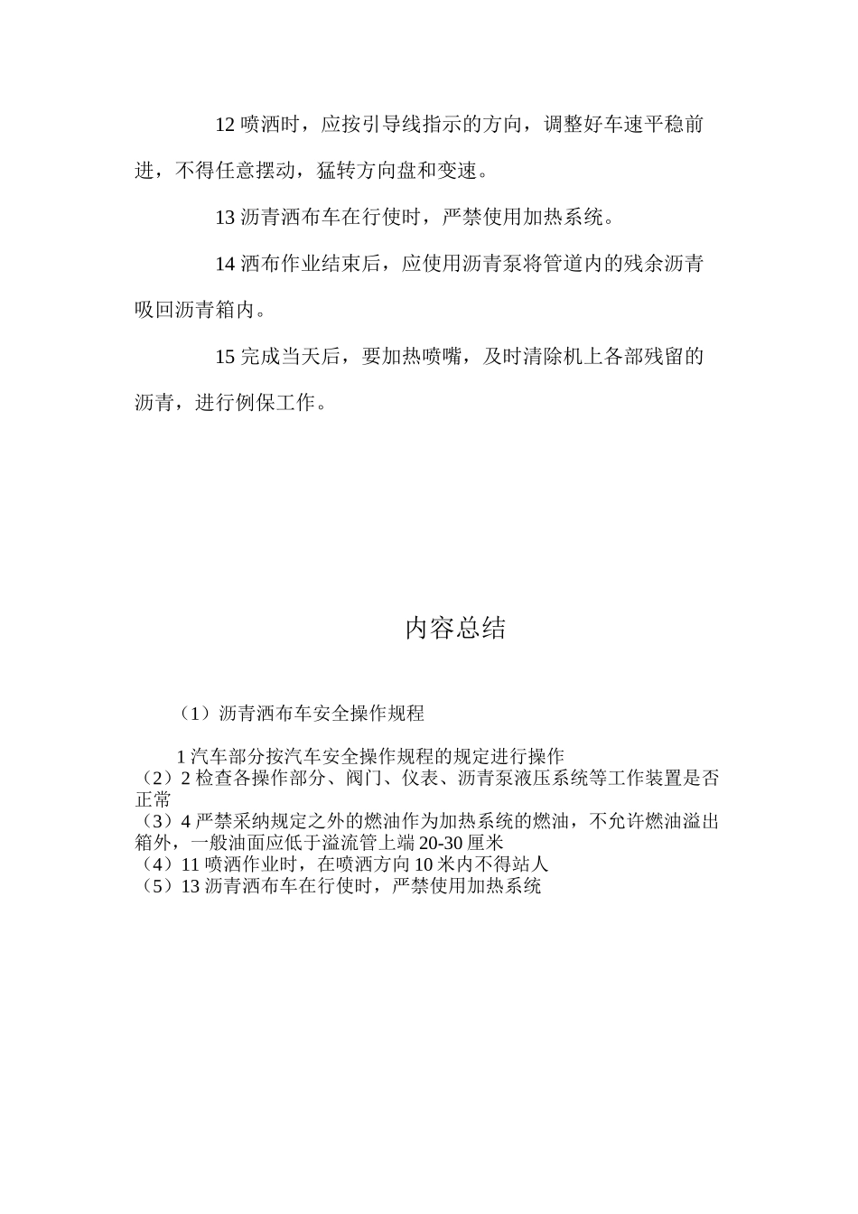 沥青洒布车安全操作规程_第2页