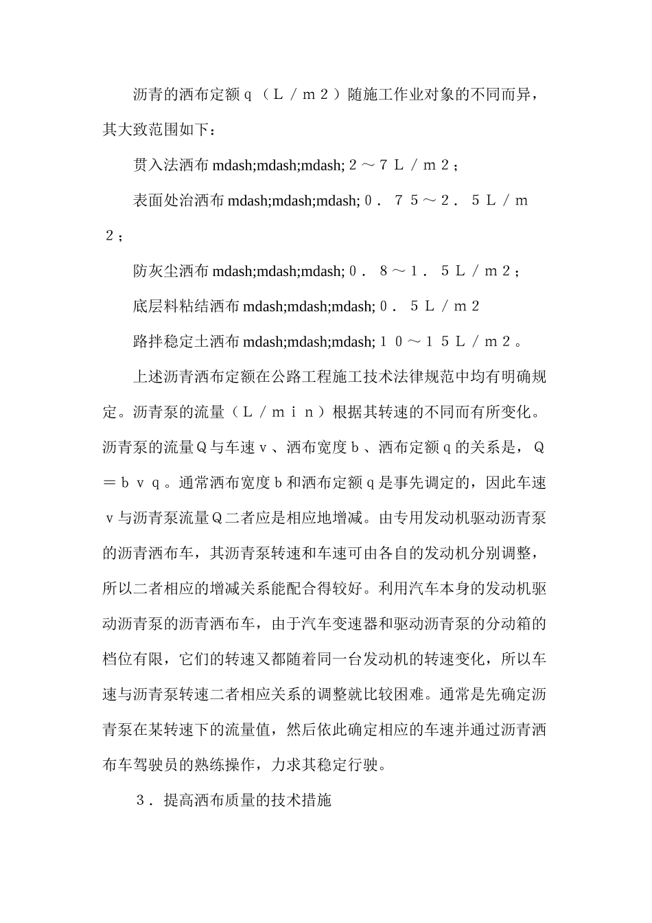 沥青洒布车操作规程及使用技术_第2页