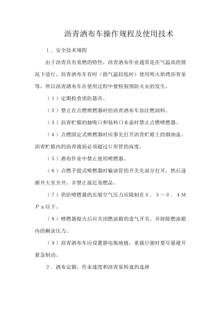 沥青洒布车操作规程及使用技术