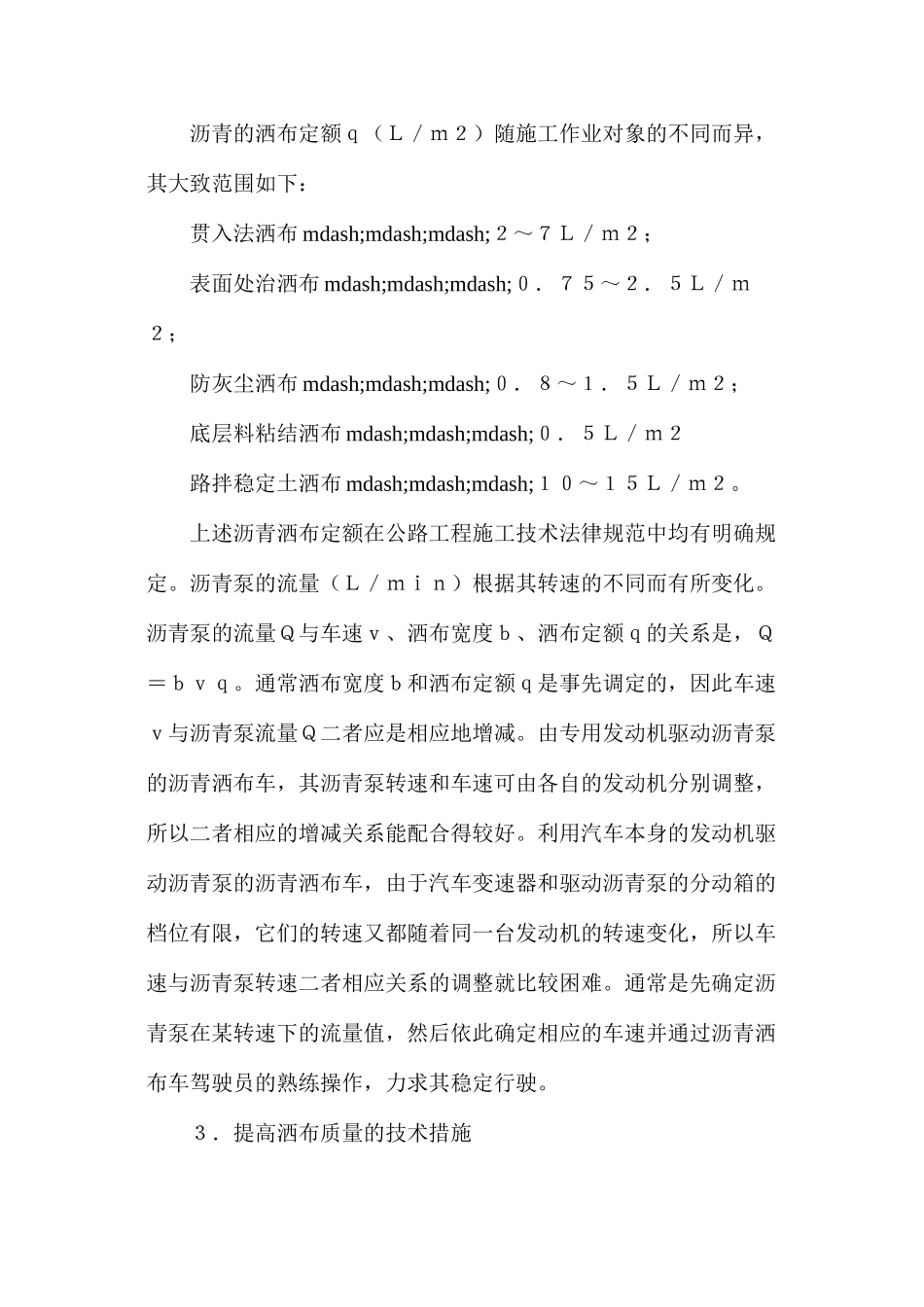 沥青洒布车操作规程及使用技术 _第2页