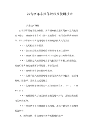 沥青洒布车操作规程及使用技术 