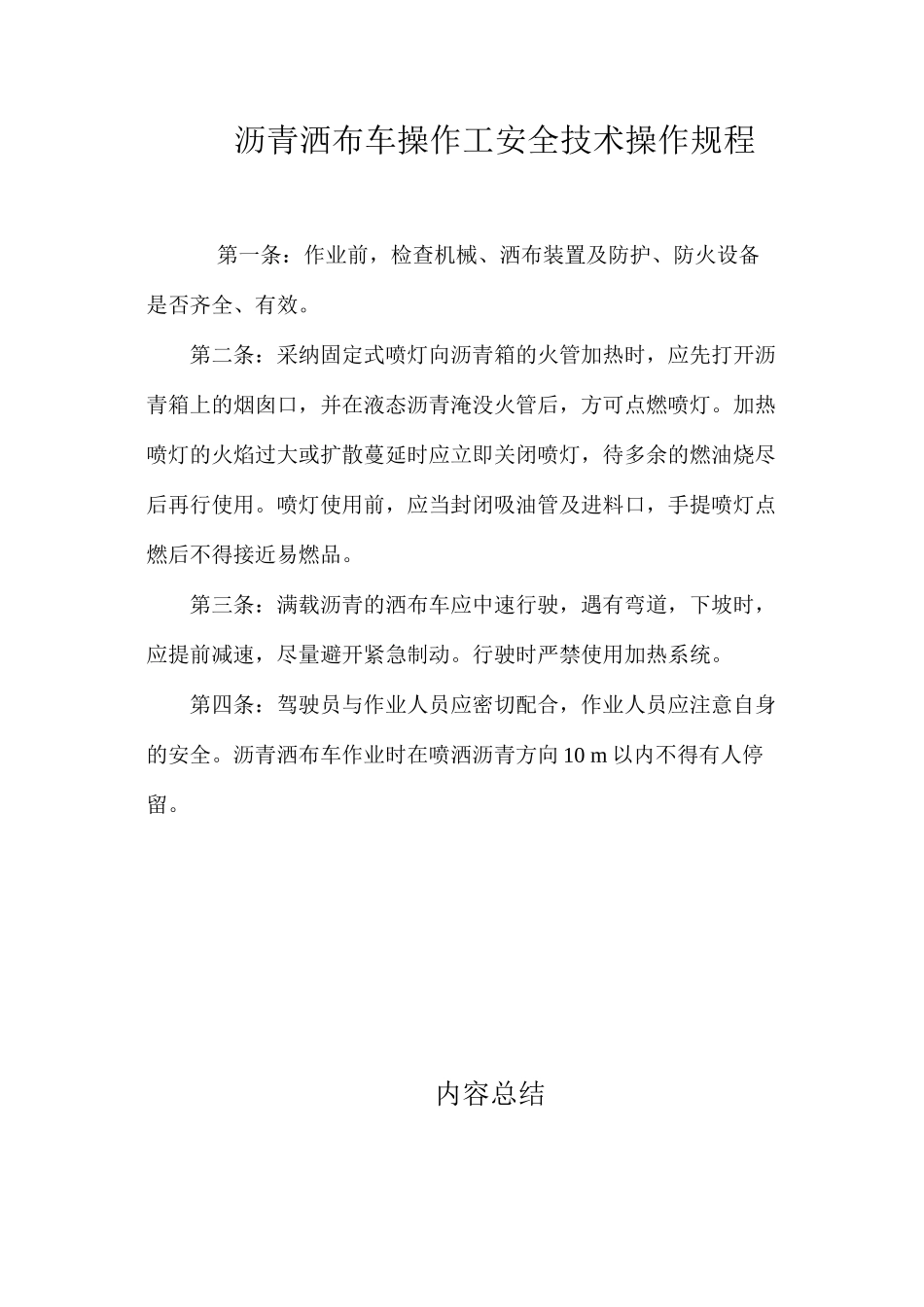 沥青洒布车操作工安全技术操作规程_第1页