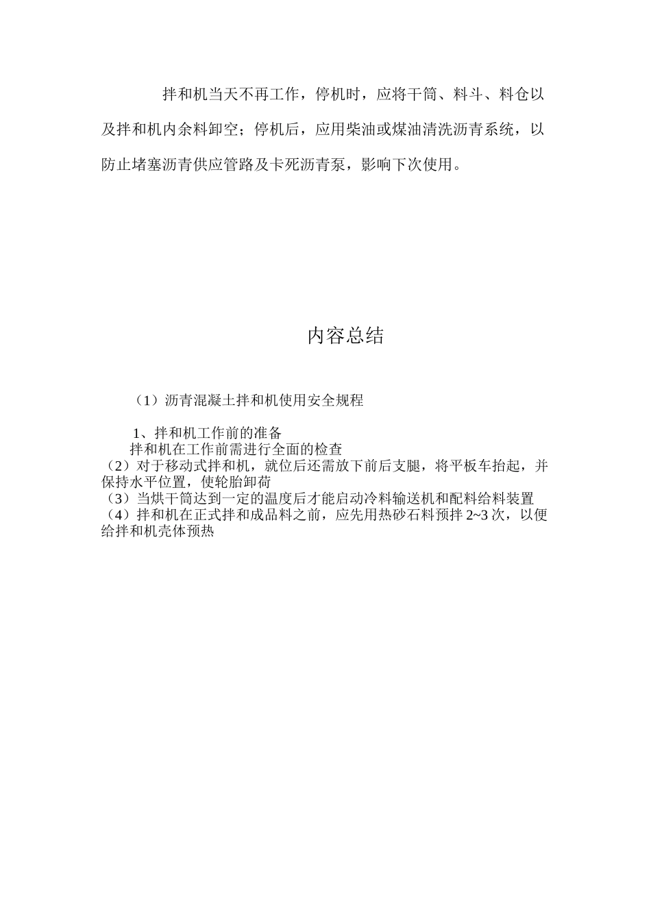 沥青混凝土拌和机使用安全规程_第2页