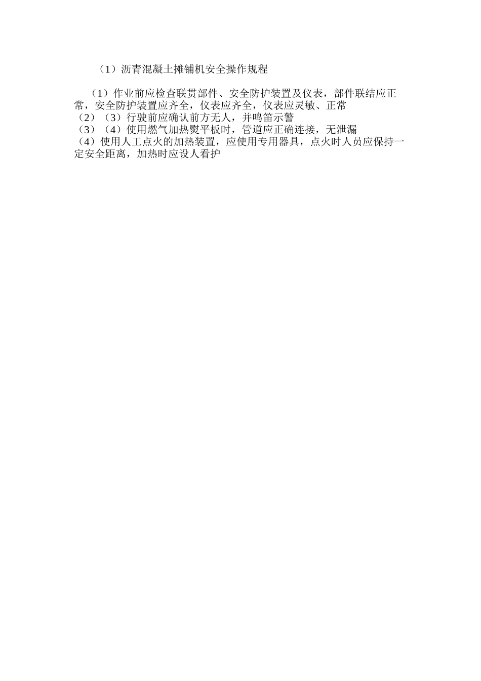 沥青混凝土摊铺机安全操作规程_第2页