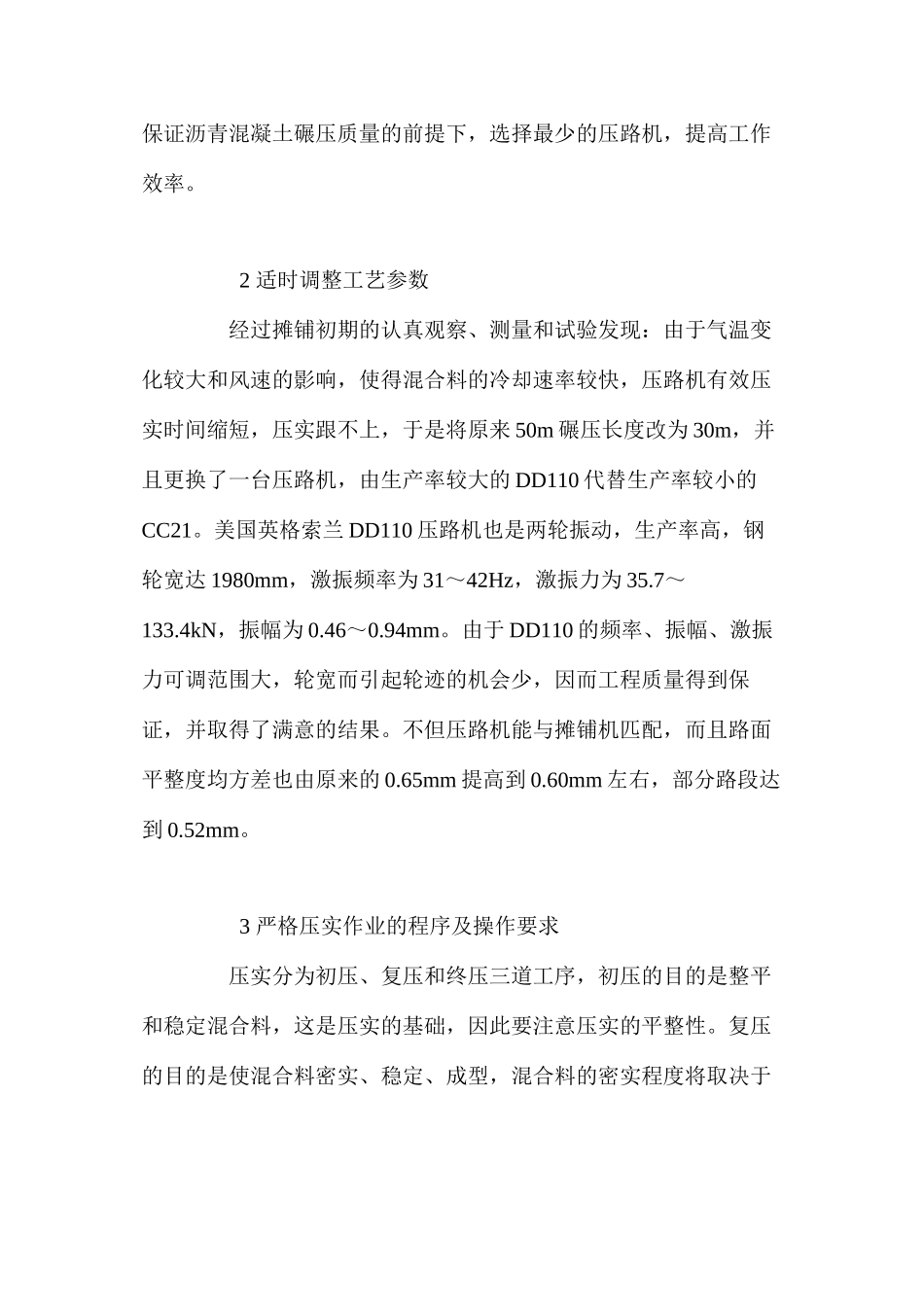 沥青混凝土的压实质量控制技术 _第2页